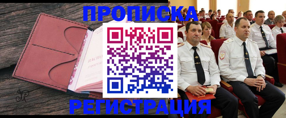 временная регистрация недорого в Охе