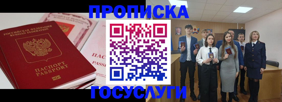 прописка для военкомата в Охе